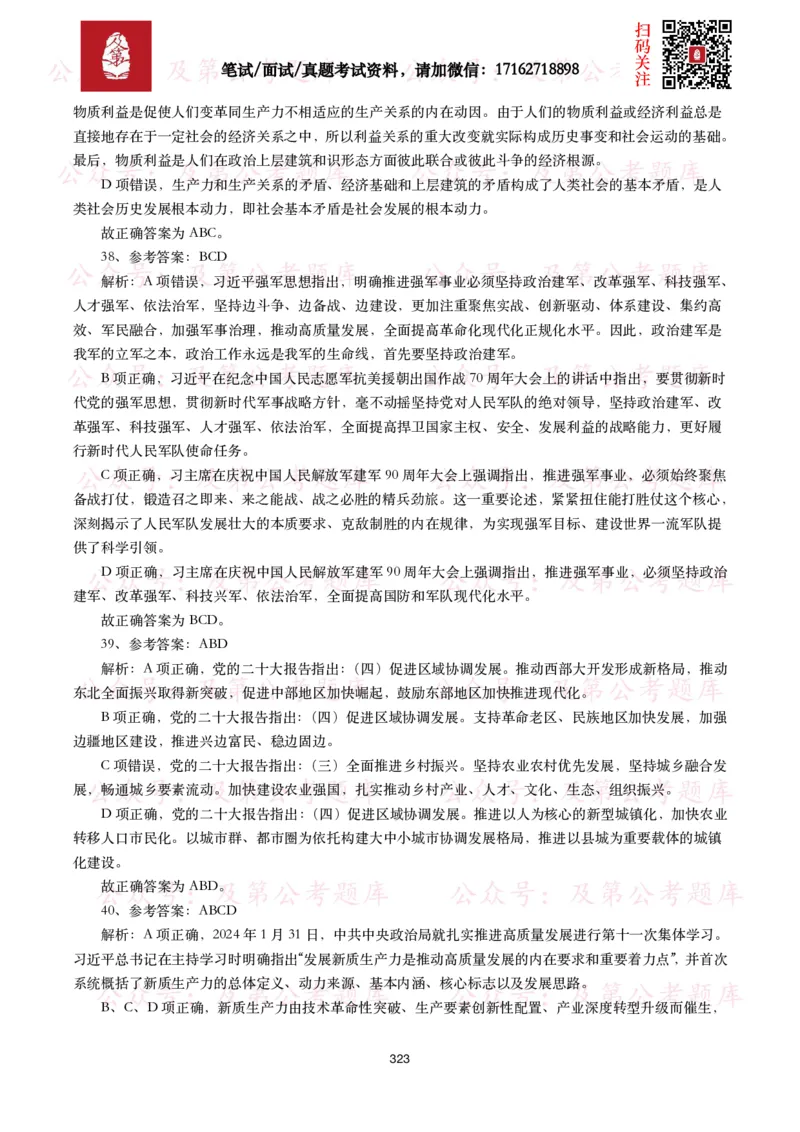 公基常识试题汇总&mdash;政治理论（1000题）_26吉林考备考资料包_08公共基础知识资料+试题_公基常识试题（4500题）