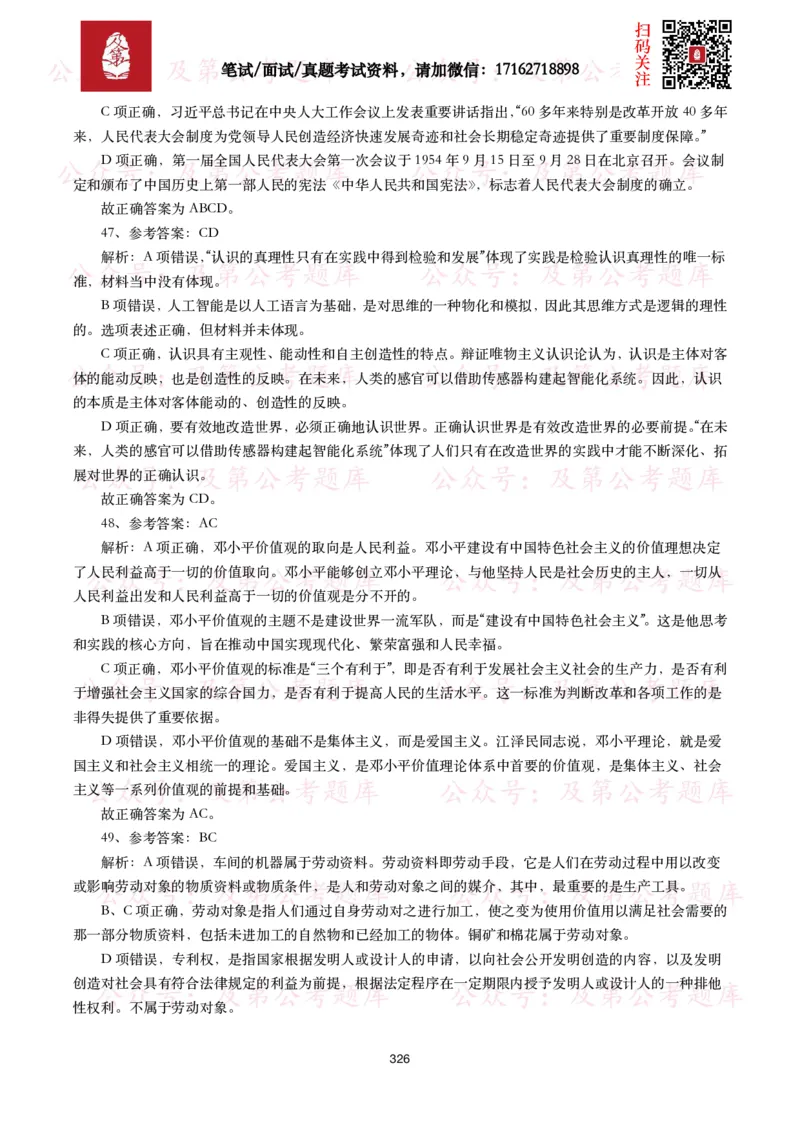 公基常识试题汇总&mdash;政治理论（1000题）_26吉林考备考资料包_08公共基础知识资料+试题_公基常识试题（4500题）