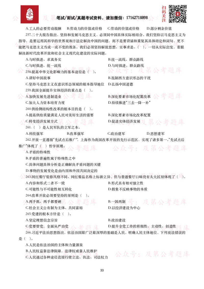 公基常识试题汇总&mdash;政治理论（1000题）_26吉林考备考资料包_08公共基础知识资料+试题_公基常识试题（4500题）