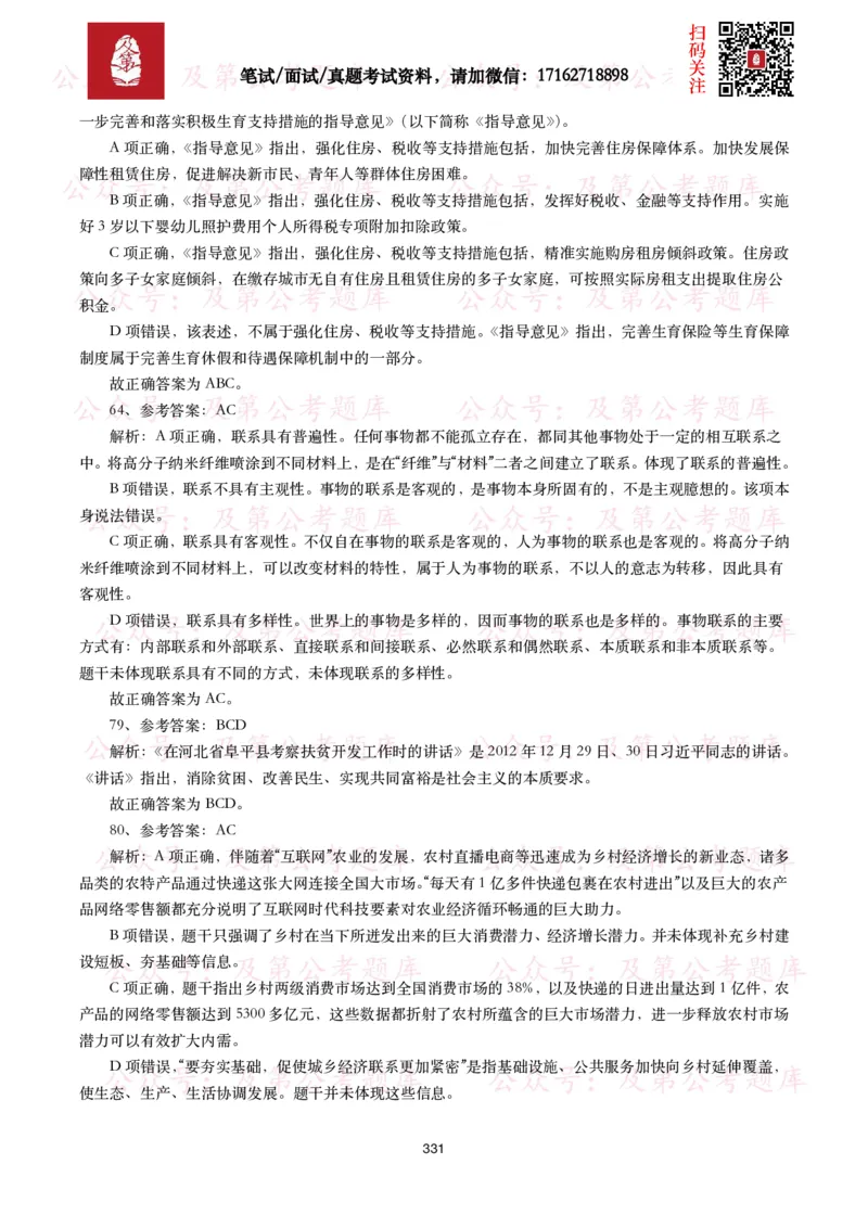 公基常识试题汇总&mdash;政治理论（1000题）_26吉林考备考资料包_08公共基础知识资料+试题_公基常识试题（4500题）