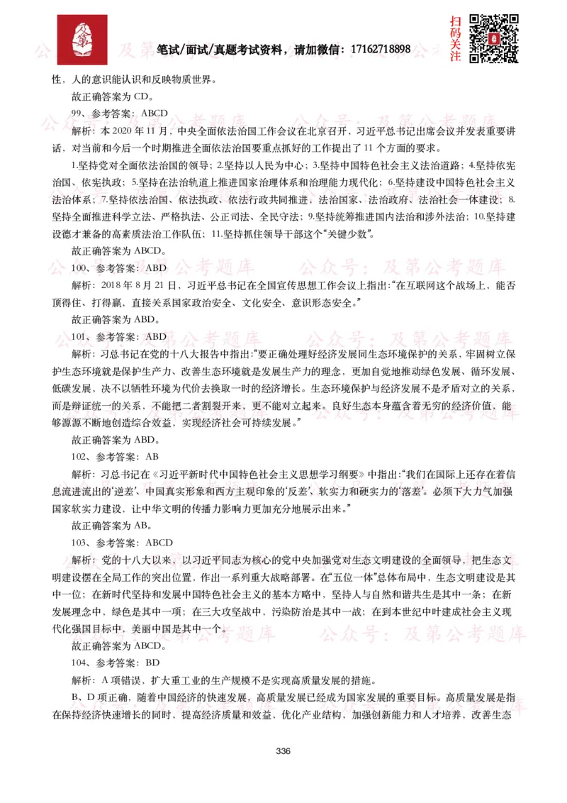 公基常识试题汇总&mdash;政治理论（1000题）_26吉林考备考资料包_08公共基础知识资料+试题_公基常识试题（4500题）
