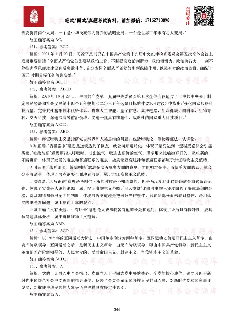 公基常识试题汇总&mdash;政治理论（1000题）_26吉林考备考资料包_08公共基础知识资料+试题_公基常识试题（4500题）