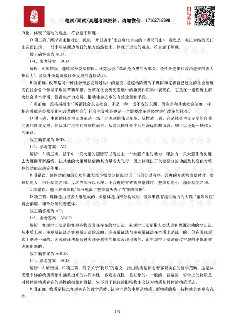 公基常识试题汇总&mdash;政治理论（1000题）_26吉林考备考资料包_08公共基础知识资料+试题_公基常识试题（4500题）