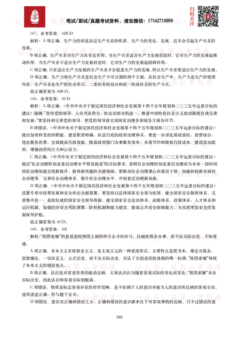 公基常识试题汇总&mdash;政治理论（1000题）_26吉林考备考资料包_08公共基础知识资料+试题_公基常识试题（4500题）