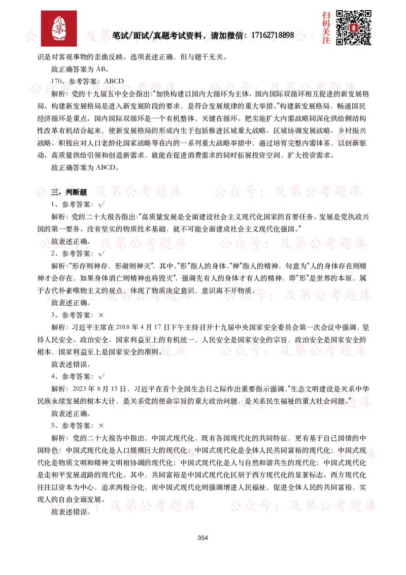 公基常识试题汇总&mdash;政治理论（1000题）_26吉林考备考资料包_08公共基础知识资料+试题_公基常识试题（4500题）