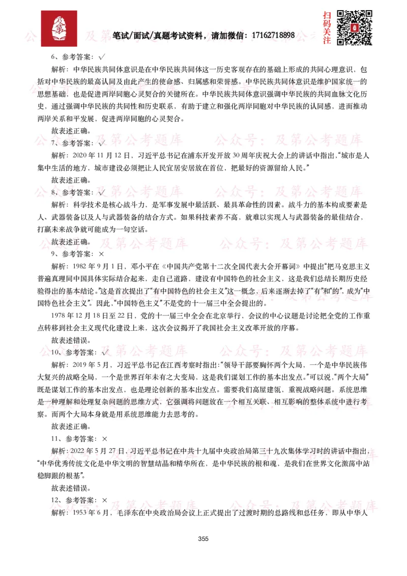 公基常识试题汇总&mdash;政治理论（1000题）_26吉林考备考资料包_08公共基础知识资料+试题_公基常识试题（4500题）