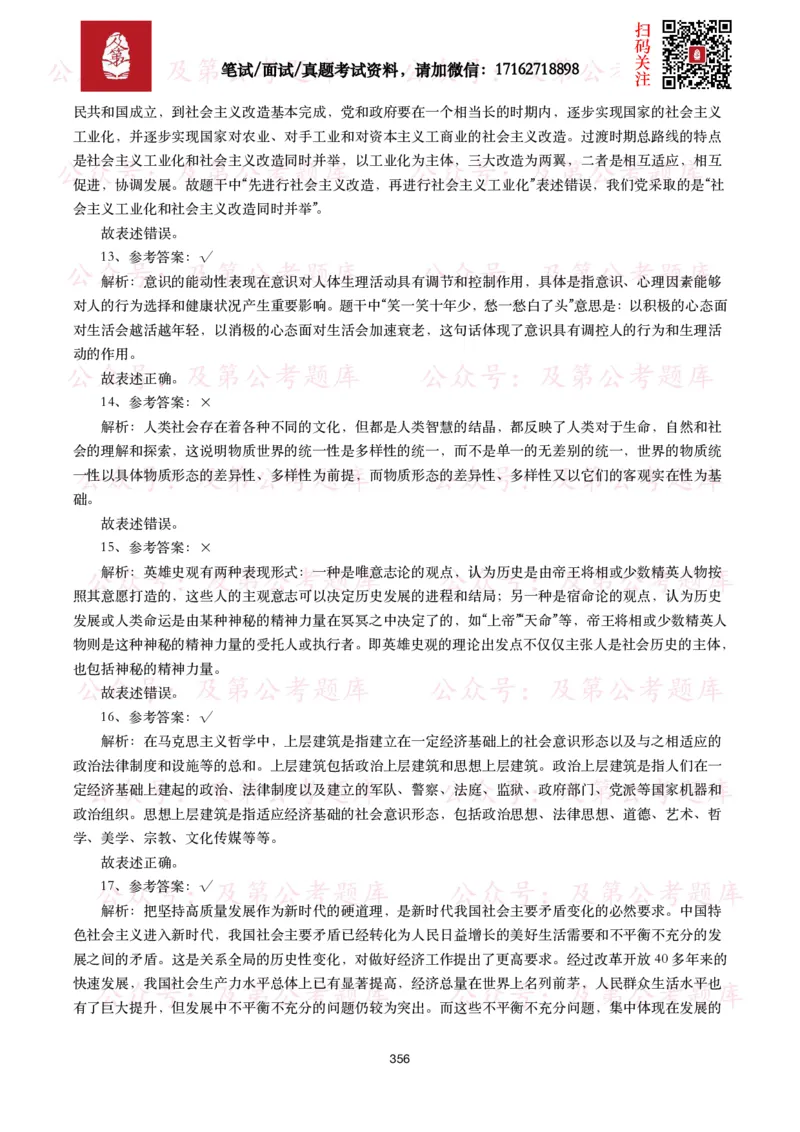 公基常识试题汇总&mdash;政治理论（1000题）_26吉林考备考资料包_08公共基础知识资料+试题_公基常识试题（4500题）