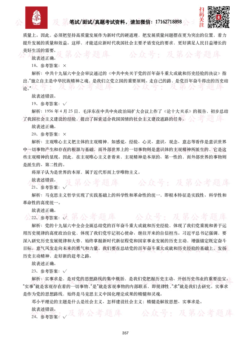 公基常识试题汇总&mdash;政治理论（1000题）_26吉林考备考资料包_08公共基础知识资料+试题_公基常识试题（4500题）