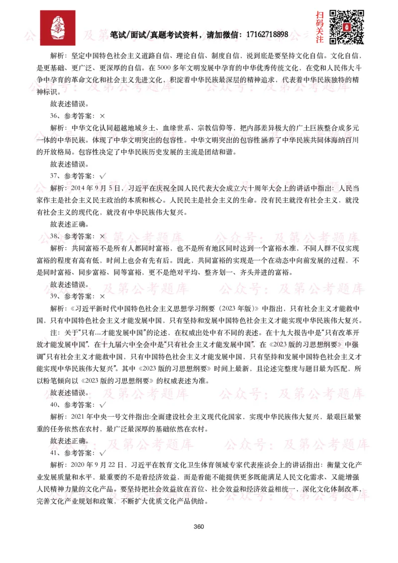公基常识试题汇总&mdash;政治理论（1000题）_26吉林考备考资料包_08公共基础知识资料+试题_公基常识试题（4500题）