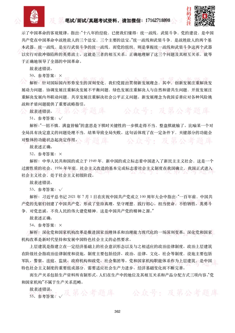 公基常识试题汇总&mdash;政治理论（1000题）_26吉林考备考资料包_08公共基础知识资料+试题_公基常识试题（4500题）