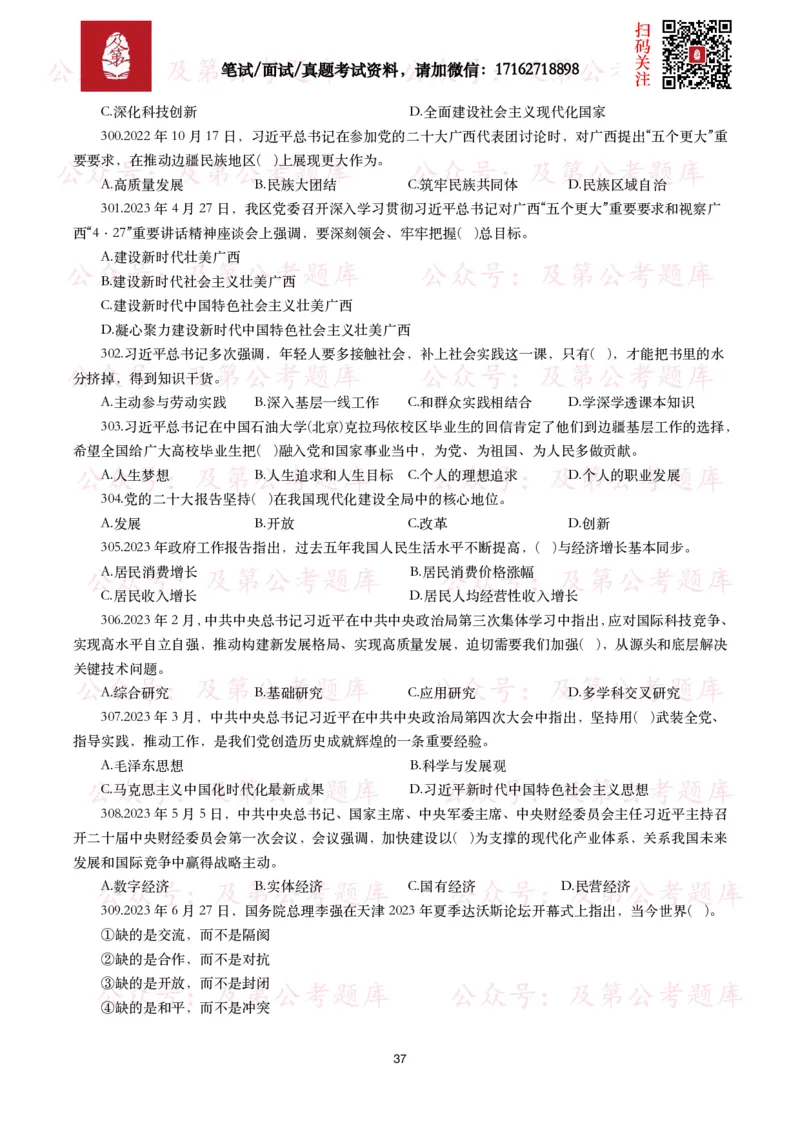 公基常识试题汇总&mdash;政治理论（1000题）_26吉林考备考资料包_08公共基础知识资料+试题_公基常识试题（4500题）