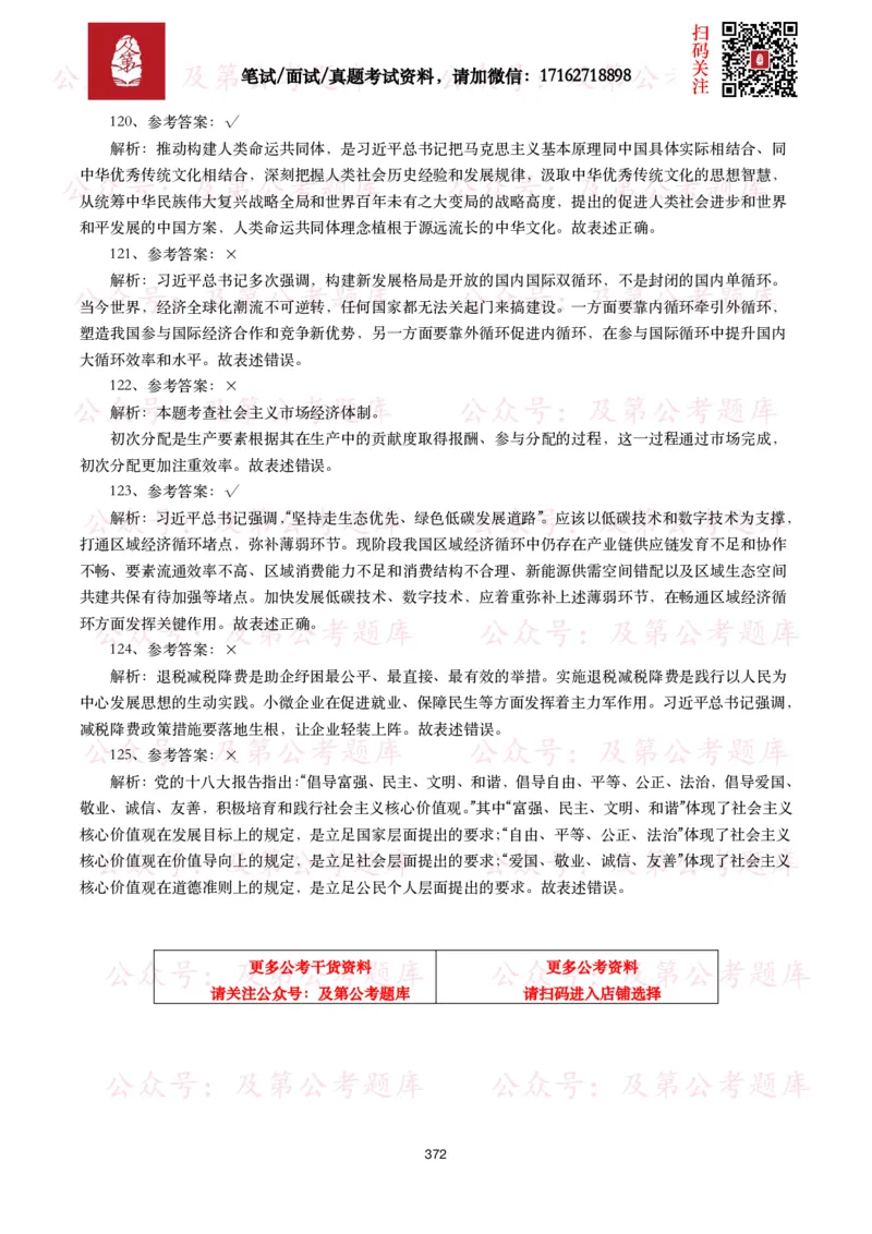 公基常识试题汇总&mdash;政治理论（1000题）_26吉林考备考资料包_08公共基础知识资料+试题_公基常识试题（4500题）