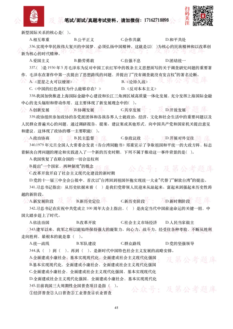 公基常识试题汇总&mdash;政治理论（1000题）_26吉林考备考资料包_08公共基础知识资料+试题_公基常识试题（4500题）