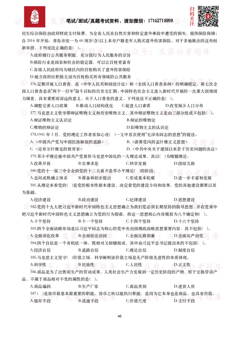 公基常识试题汇总&mdash;政治理论（1000题）_26吉林考备考资料包_08公共基础知识资料+试题_公基常识试题（4500题）