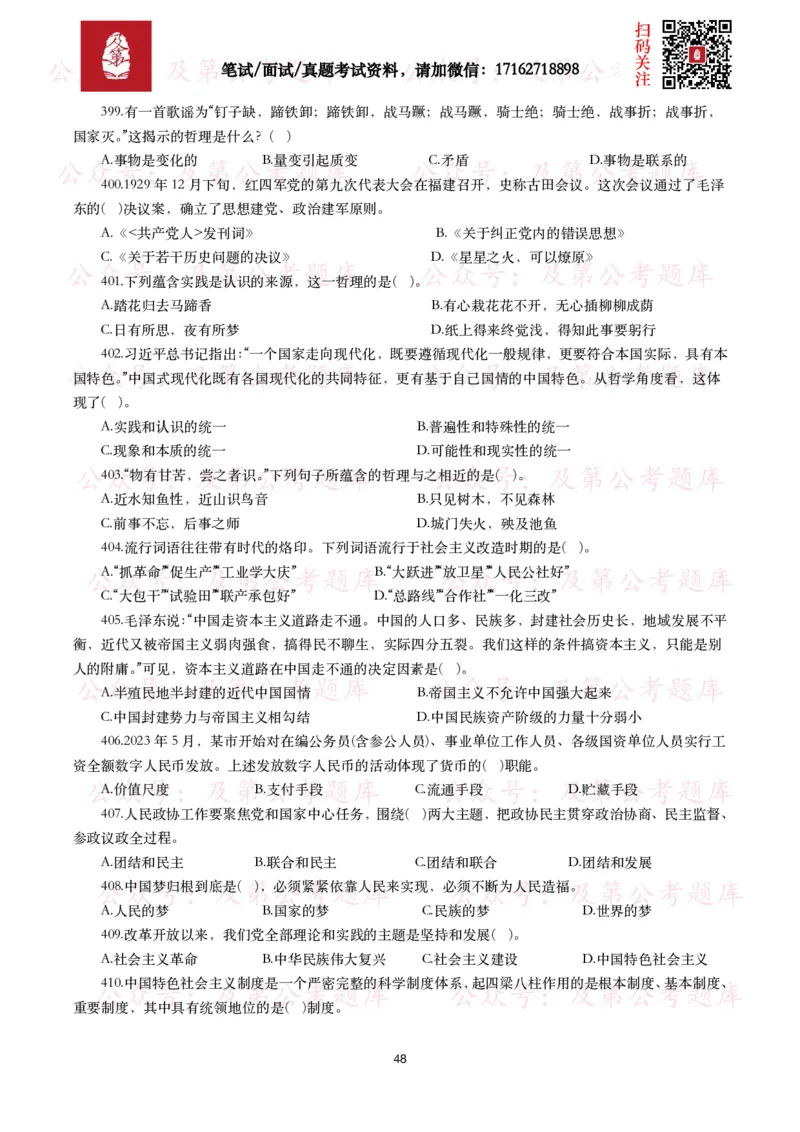 公基常识试题汇总&mdash;政治理论（1000题）_26吉林考备考资料包_08公共基础知识资料+试题_公基常识试题（4500题）