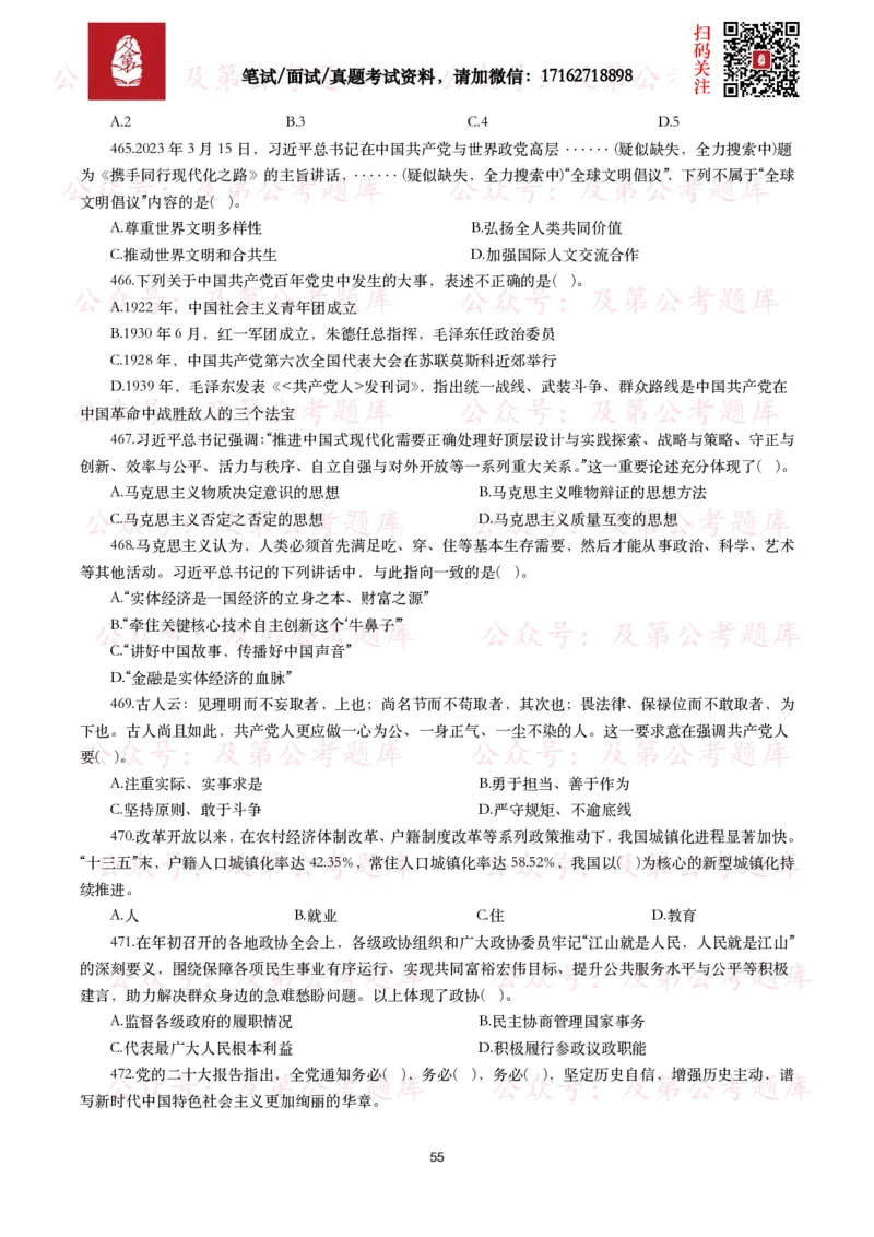 公基常识试题汇总&mdash;政治理论（1000题）_26吉林考备考资料包_08公共基础知识资料+试题_公基常识试题（4500题）