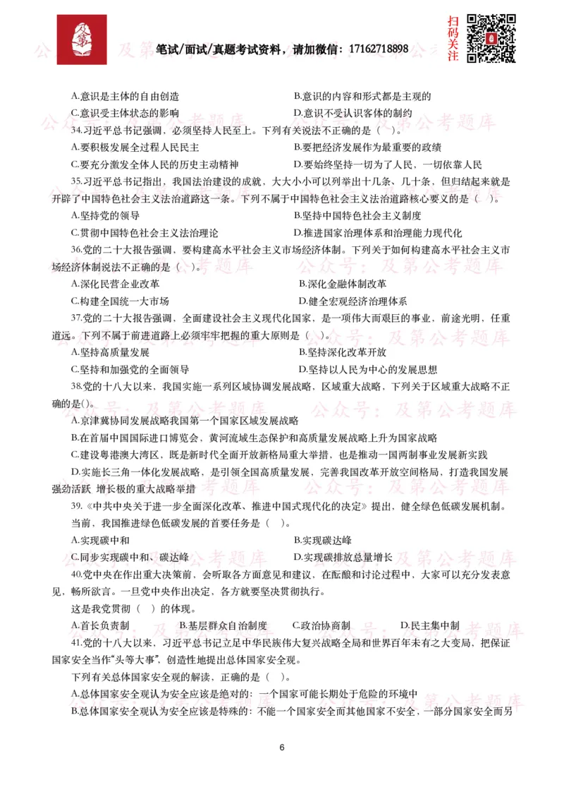 公基常识试题汇总&mdash;政治理论（1000题）_26吉林考备考资料包_08公共基础知识资料+试题_公基常识试题（4500题）