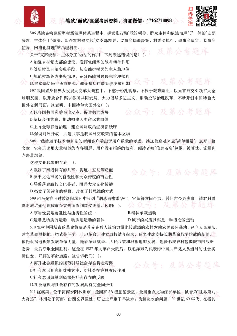 公基常识试题汇总&mdash;政治理论（1000题）_26吉林考备考资料包_08公共基础知识资料+试题_公基常识试题（4500题）