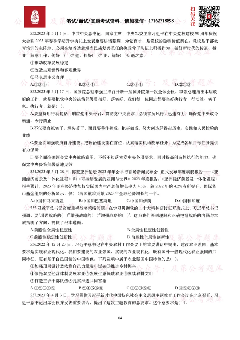 公基常识试题汇总&mdash;政治理论（1000题）_26吉林考备考资料包_08公共基础知识资料+试题_公基常识试题（4500题）