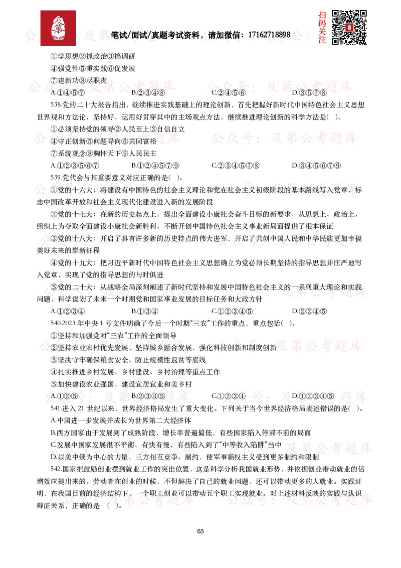 公基常识试题汇总&mdash;政治理论（1000题）_26吉林考备考资料包_08公共基础知识资料+试题_公基常识试题（4500题）