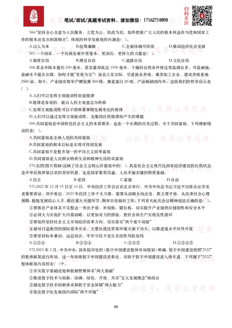 公基常识试题汇总&mdash;政治理论（1000题）_26吉林考备考资料包_08公共基础知识资料+试题_公基常识试题（4500题）