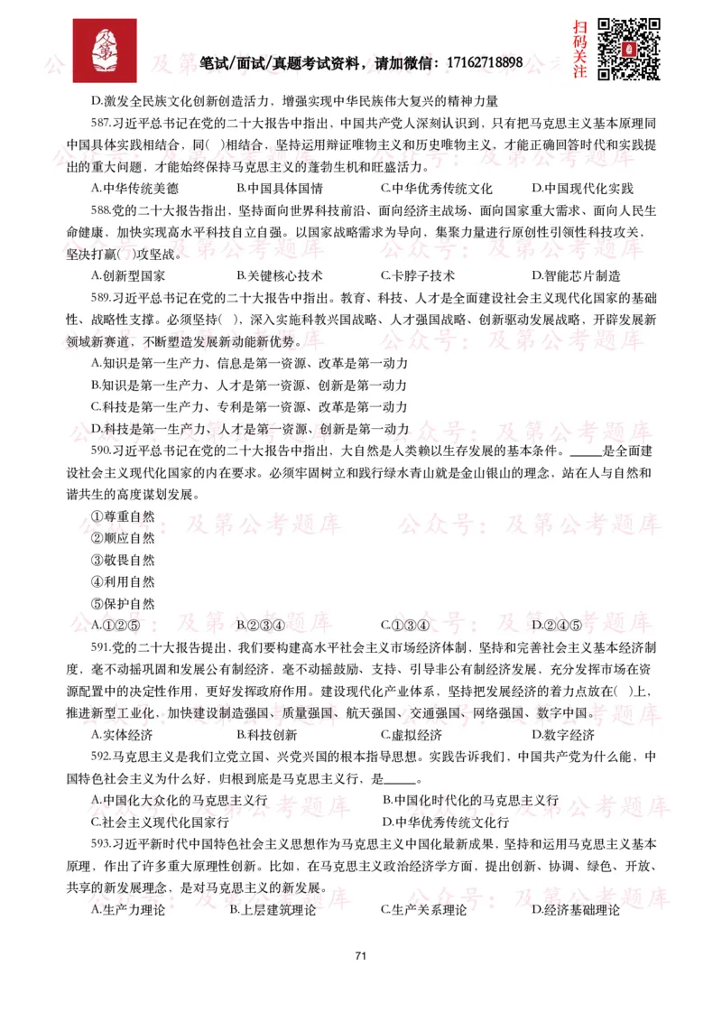 公基常识试题汇总&mdash;政治理论（1000题）_26吉林考备考资料包_08公共基础知识资料+试题_公基常识试题（4500题）