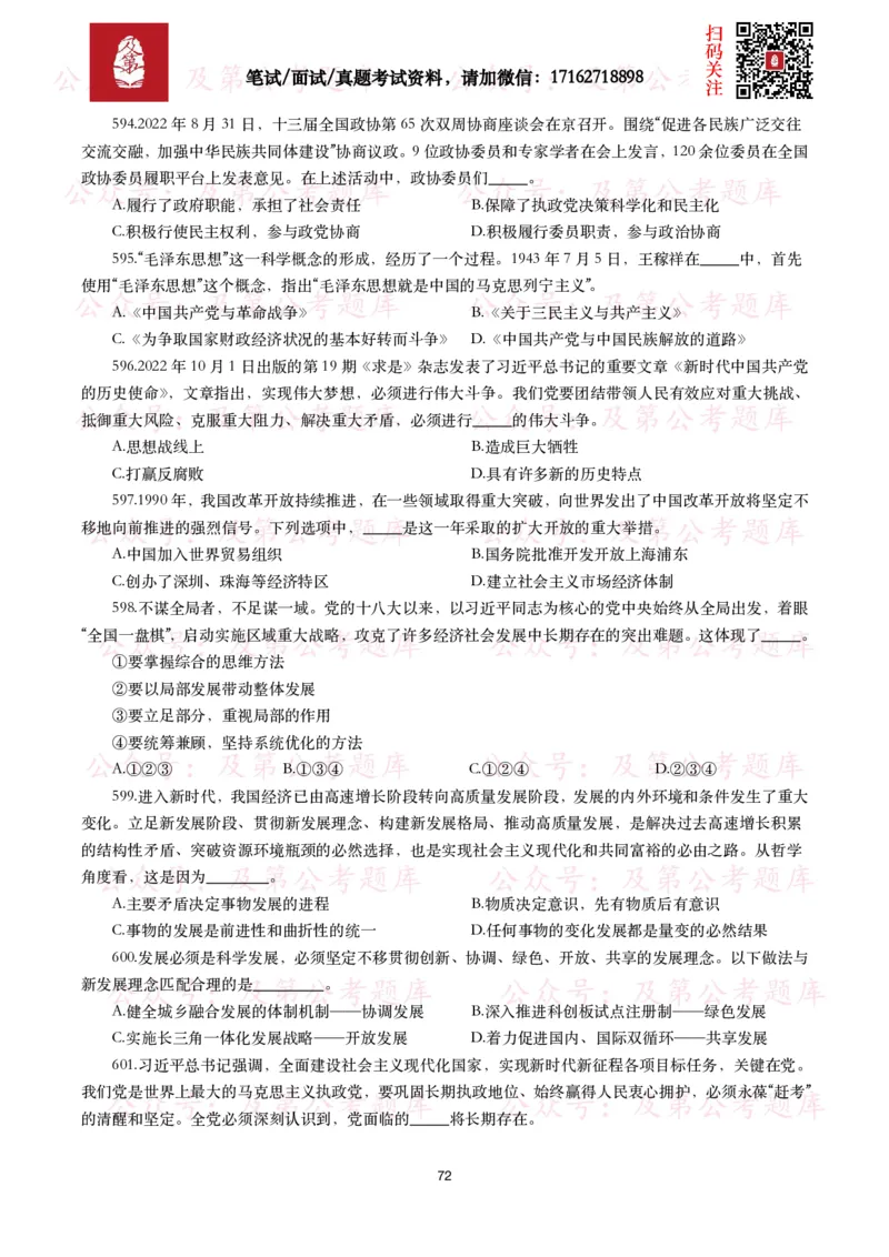 公基常识试题汇总&mdash;政治理论（1000题）_26吉林考备考资料包_08公共基础知识资料+试题_公基常识试题（4500题）