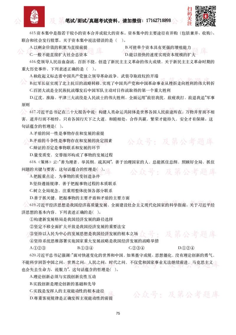 公基常识试题汇总&mdash;政治理论（1000题）_26吉林考备考资料包_08公共基础知识资料+试题_公基常识试题（4500题）