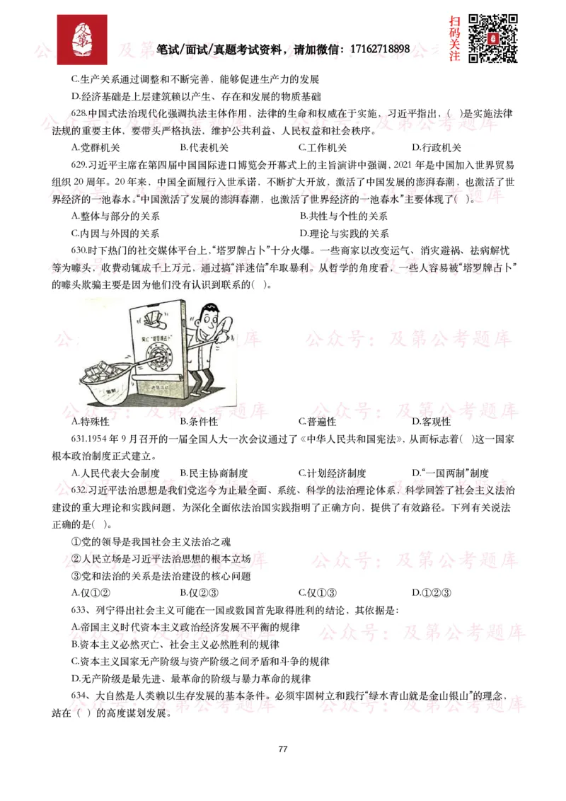 公基常识试题汇总&mdash;政治理论（1000题）_26吉林考备考资料包_08公共基础知识资料+试题_公基常识试题（4500题）