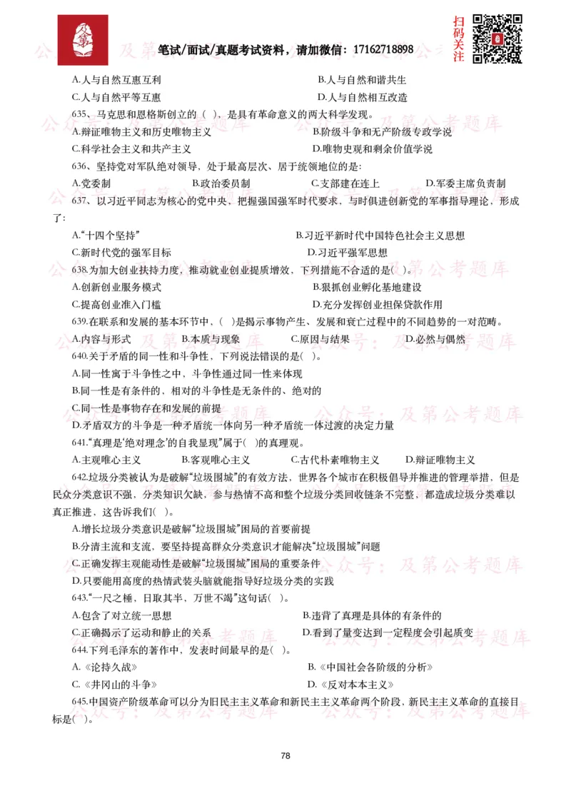 公基常识试题汇总&mdash;政治理论（1000题）_26吉林考备考资料包_08公共基础知识资料+试题_公基常识试题（4500题）