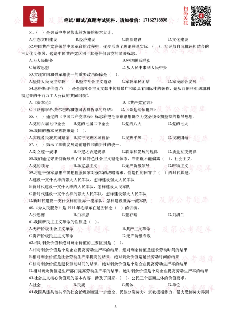 公基常识试题汇总&mdash;政治理论（1000题）_26吉林考备考资料包_08公共基础知识资料+试题_公基常识试题（4500题）