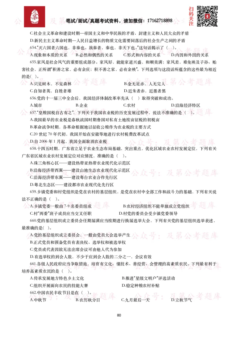 公基常识试题汇总&mdash;政治理论（1000题）_26吉林考备考资料包_08公共基础知识资料+试题_公基常识试题（4500题）
