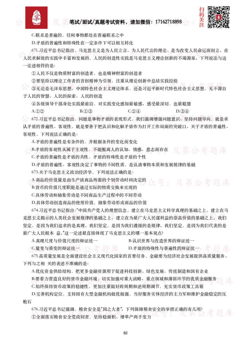 公基常识试题汇总&mdash;政治理论（1000题）_26吉林考备考资料包_08公共基础知识资料+试题_公基常识试题（4500题）