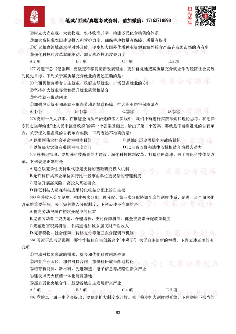 公基常识试题汇总&mdash;政治理论（1000题）_26吉林考备考资料包_08公共基础知识资料+试题_公基常识试题（4500题）