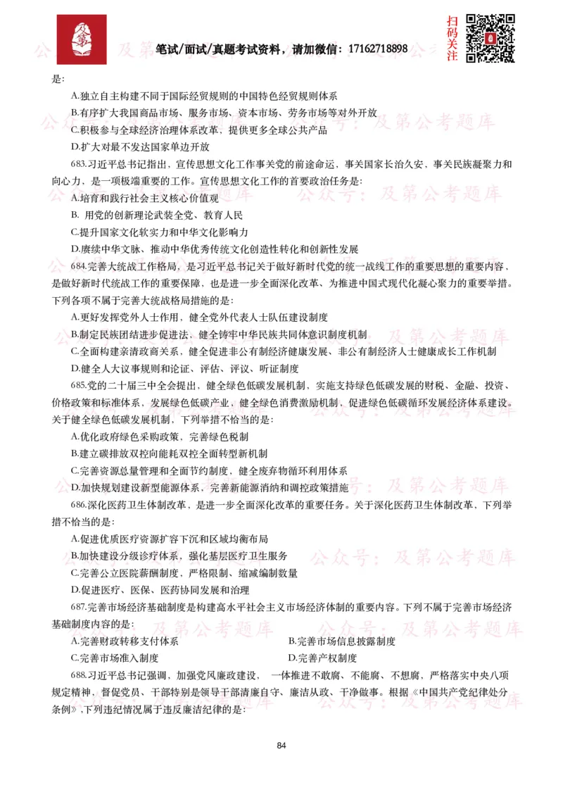 公基常识试题汇总&mdash;政治理论（1000题）_26吉林考备考资料包_08公共基础知识资料+试题_公基常识试题（4500题）
