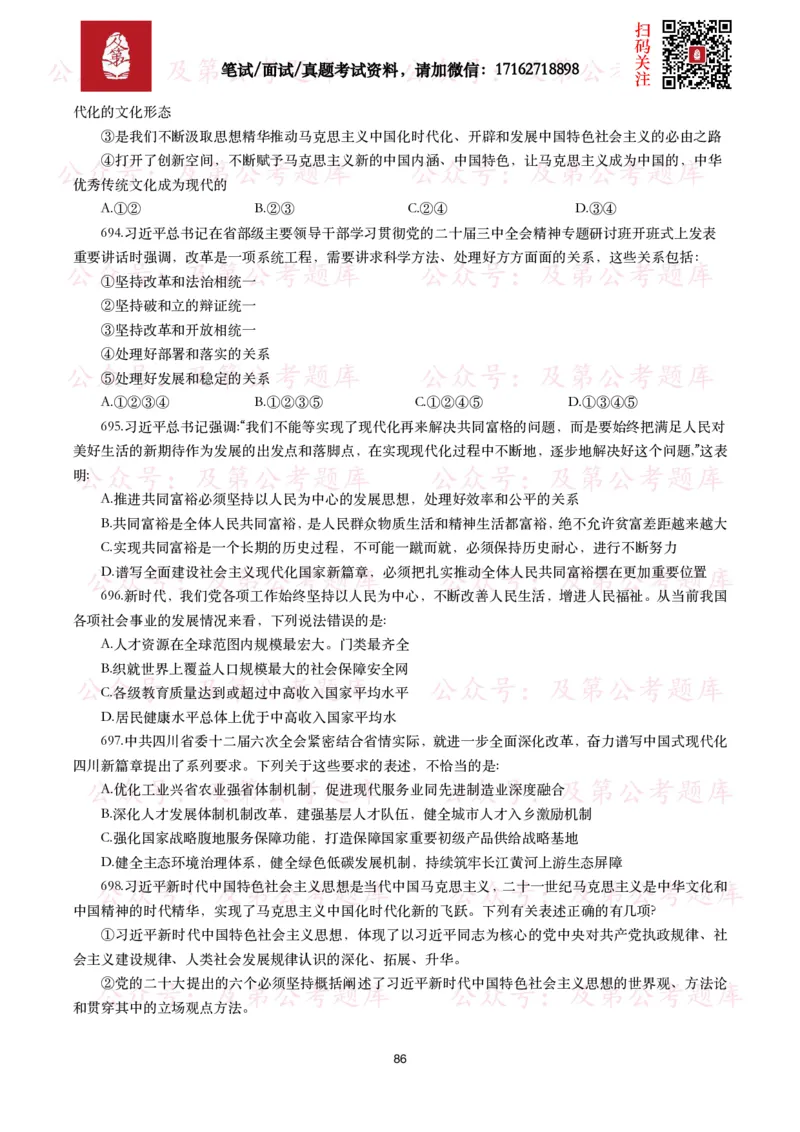 公基常识试题汇总&mdash;政治理论（1000题）_26吉林考备考资料包_08公共基础知识资料+试题_公基常识试题（4500题）