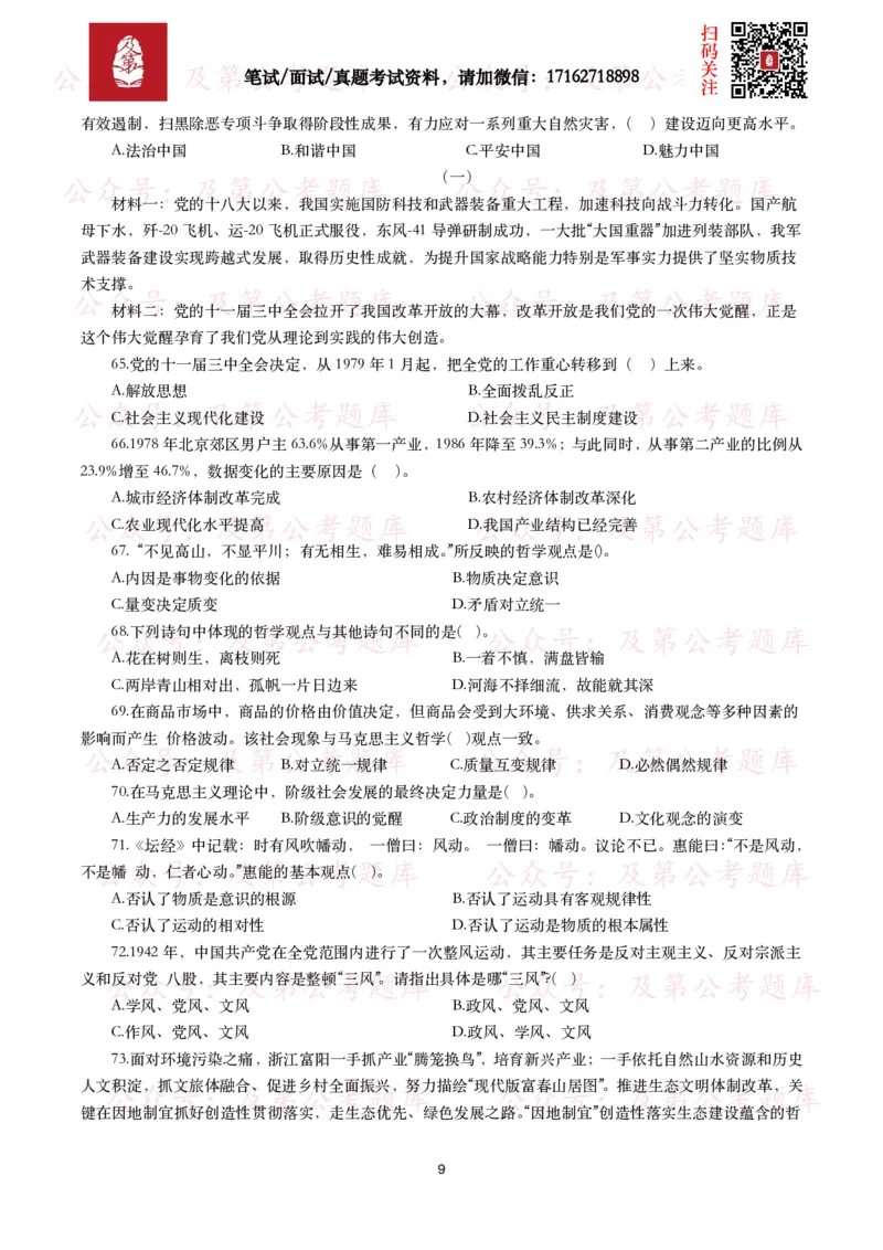 公基常识试题汇总&mdash;政治理论（1000题）_26吉林考备考资料包_08公共基础知识资料+试题_公基常识试题（4500题）