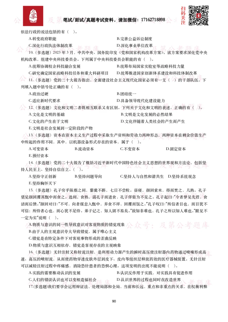 公基常识试题汇总&mdash;政治理论（1000题）_26吉林考备考资料包_08公共基础知识资料+试题_公基常识试题（4500题）
