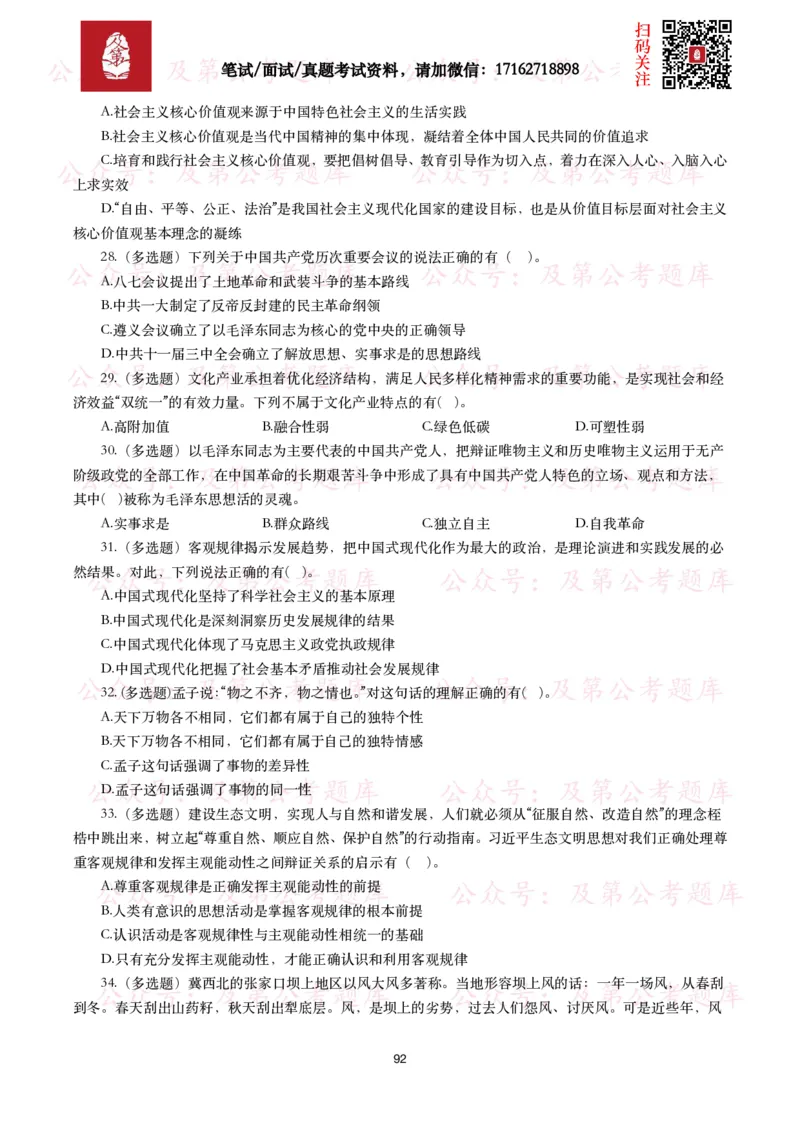 公基常识试题汇总&mdash;政治理论（1000题）_26吉林考备考资料包_08公共基础知识资料+试题_公基常识试题（4500题）