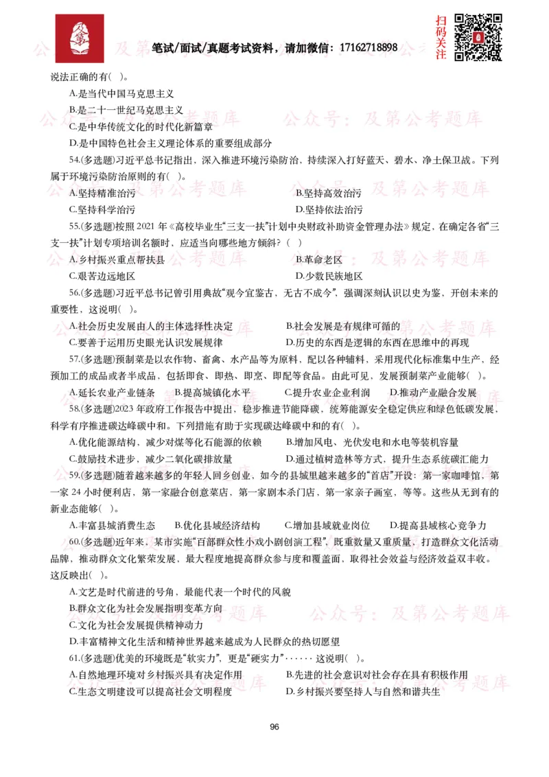 公基常识试题汇总&mdash;政治理论（1000题）_26吉林考备考资料包_08公共基础知识资料+试题_公基常识试题（4500题）