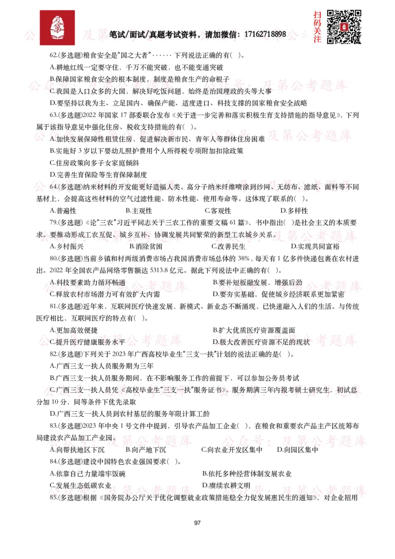 公基常识试题汇总&mdash;政治理论（1000题）_26吉林考备考资料包_08公共基础知识资料+试题_公基常识试题（4500题）