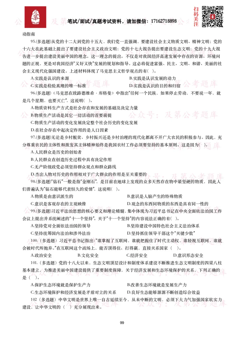 公基常识试题汇总&mdash;政治理论（1000题）_26吉林考备考资料包_08公共基础知识资料+试题_公基常识试题（4500题）