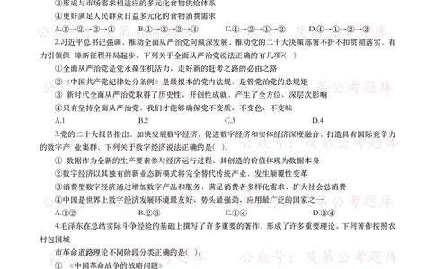 公基常识试题汇总&mdash;政治理论（1000题）_26吉林考备考资料包_08公共基础知识资料+试题_公基常识试题（4500题）