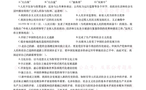 公基常识试题汇总&mdash;政治理论（1000题）_26吉林考备考资料包_08公共基础知识资料+试题_公基常识试题（4500题）