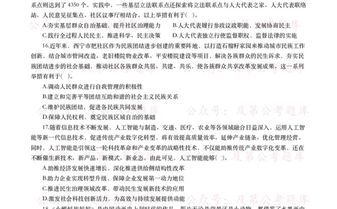 公基常识试题汇总&mdash;政治理论（1000题）_26吉林考备考资料包_08公共基础知识资料+试题_公基常识试题（4500题）