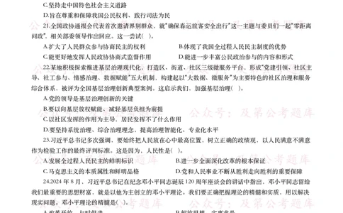公基常识试题汇总&mdash;政治理论（1000题）_26吉林考备考资料包_08公共基础知识资料+试题_公基常识试题（4500题）
