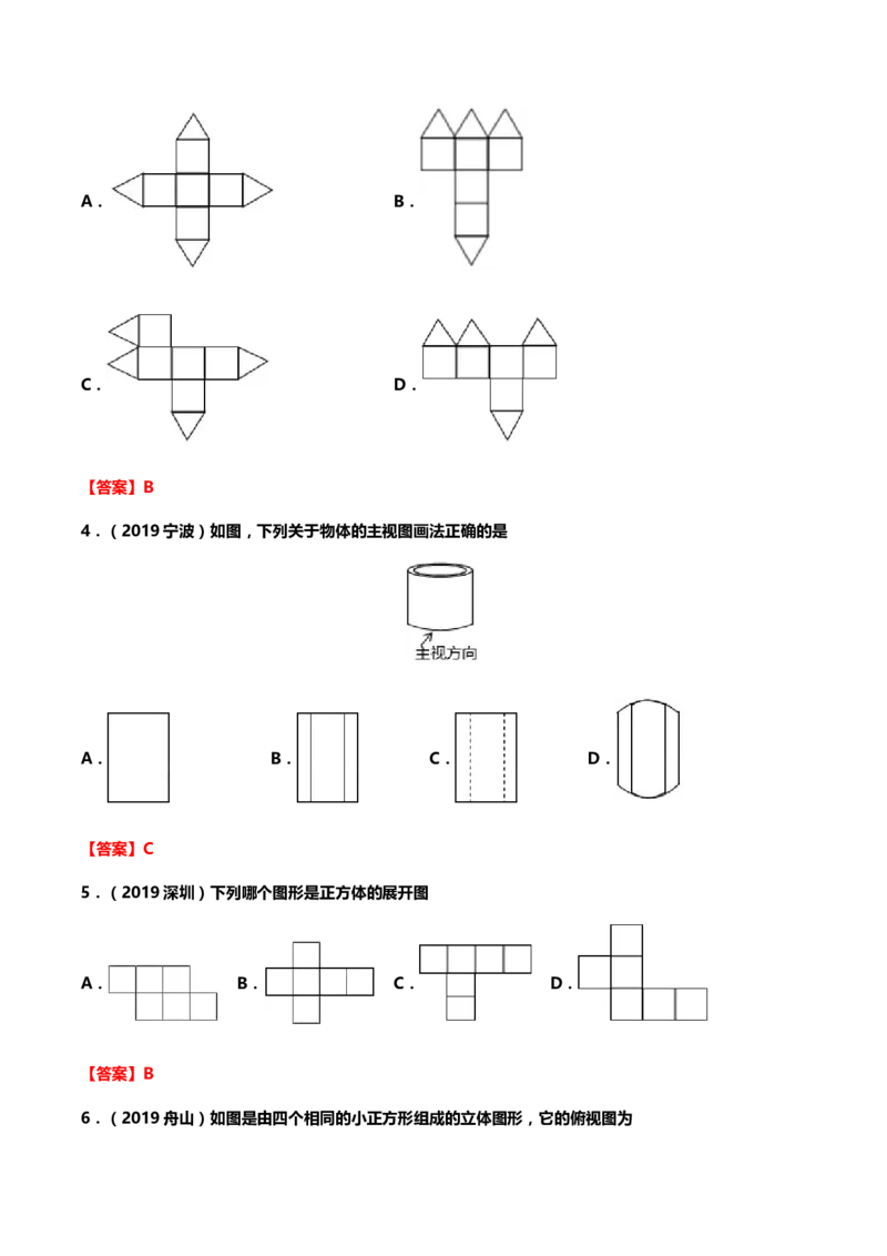 2019年中考数学真题分类训练&mdash;&mdash;专题十七：投影与视图_中考真题_2.数学中考真题2015-2024年_2019年全国中考数学206份_2019年中考数学真题分类训练