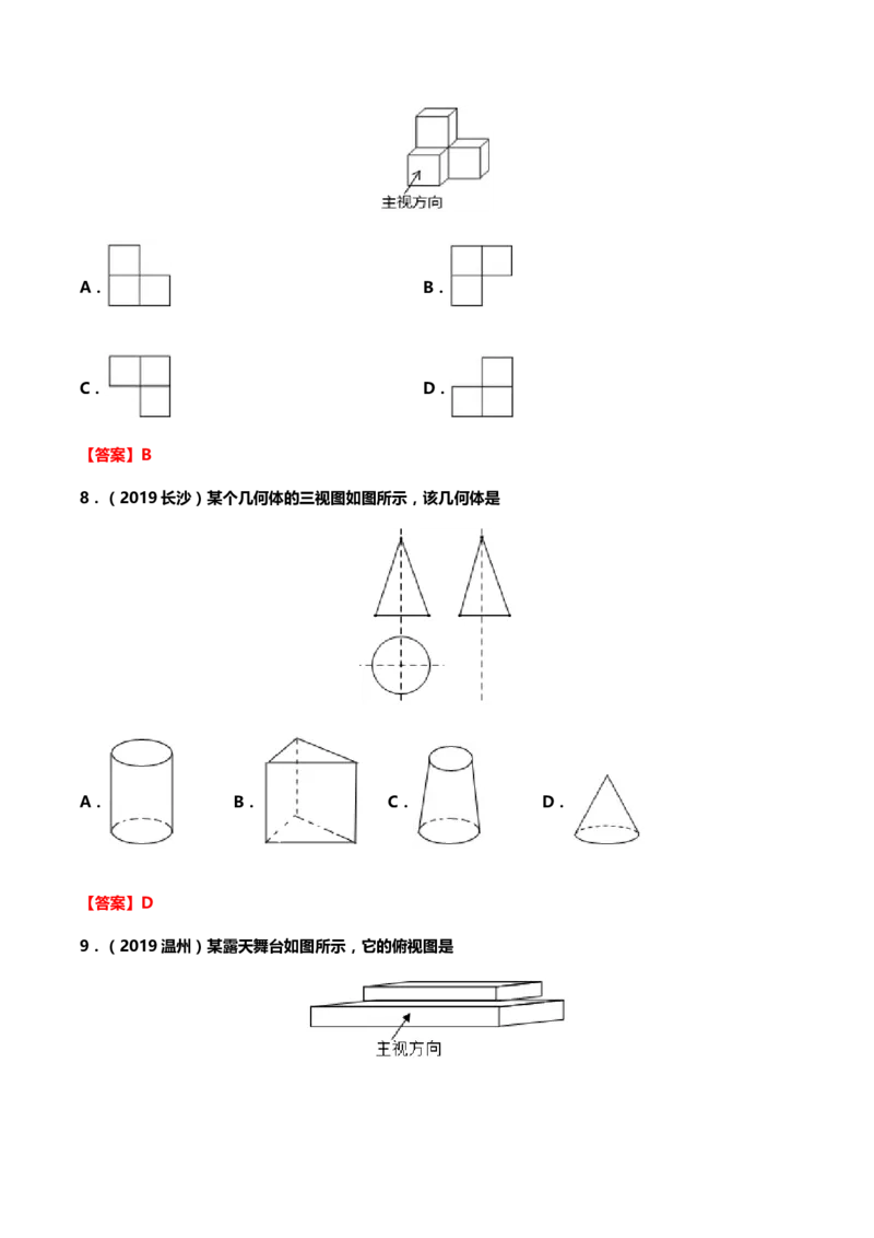 2019年中考数学真题分类训练&mdash;&mdash;专题十七：投影与视图_中考真题_2.数学中考真题2015-2024年_2019年全国中考数学206份_2019年中考数学真题分类训练