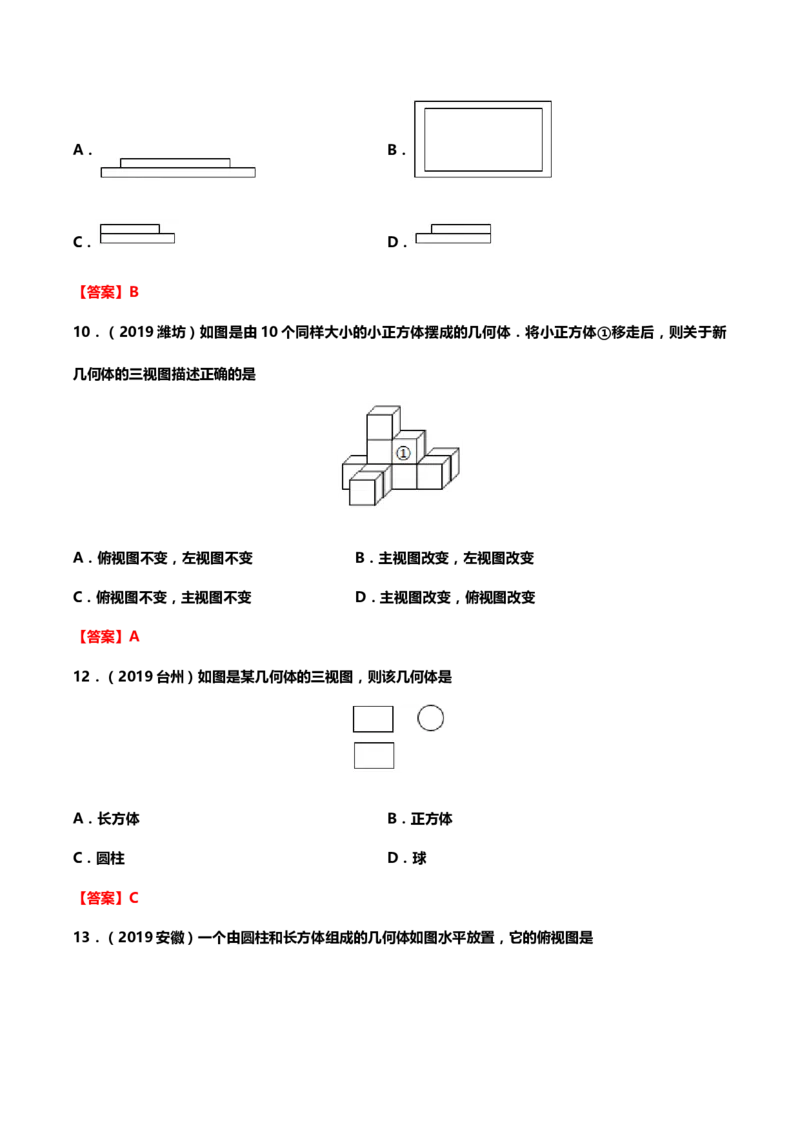 2019年中考数学真题分类训练&mdash;&mdash;专题十七：投影与视图_中考真题_2.数学中考真题2015-2024年_2019年全国中考数学206份_2019年中考数学真题分类训练