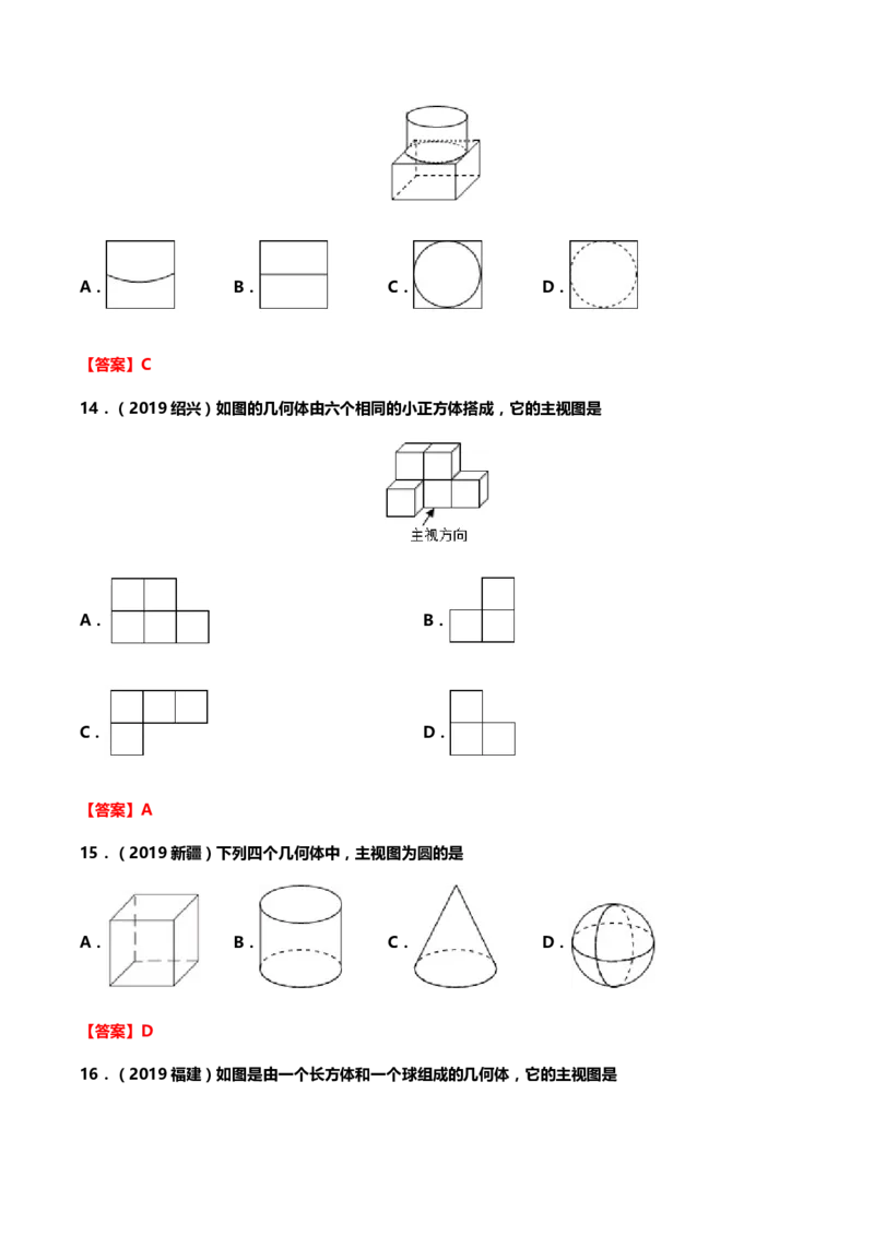 2019年中考数学真题分类训练&mdash;&mdash;专题十七：投影与视图_中考真题_2.数学中考真题2015-2024年_2019年全国中考数学206份_2019年中考数学真题分类训练